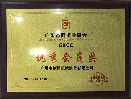 2019年廣東省櫥柜業(yè)商會(huì)優(yōu)