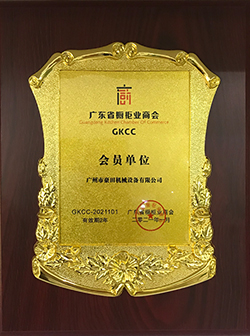 2021年廣東省櫥柜業(yè)商會(huì)會(huì)