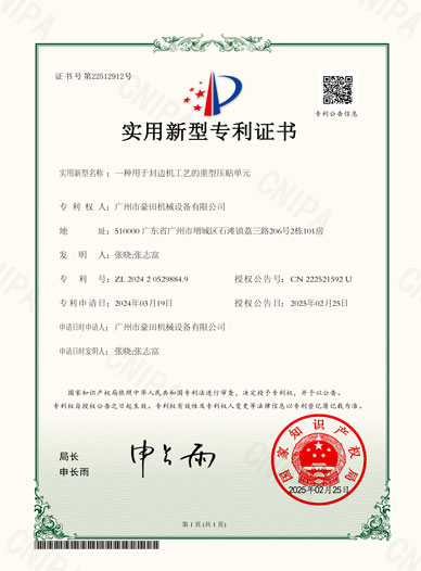 2025年獲得“一種用于封邊工藝的智能帶靠模伺服預(yù)銑單元”